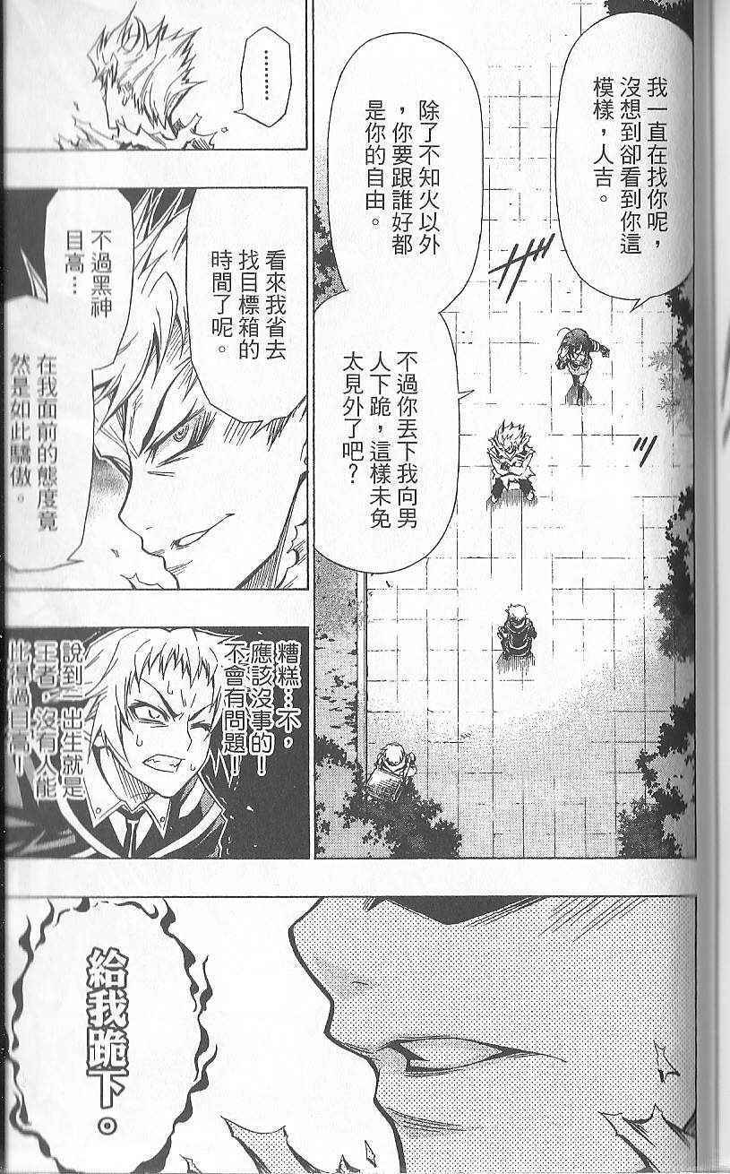 《最强会长黑神》漫画最新章节第3卷免费下拉式在线观看章节第【174】张图片