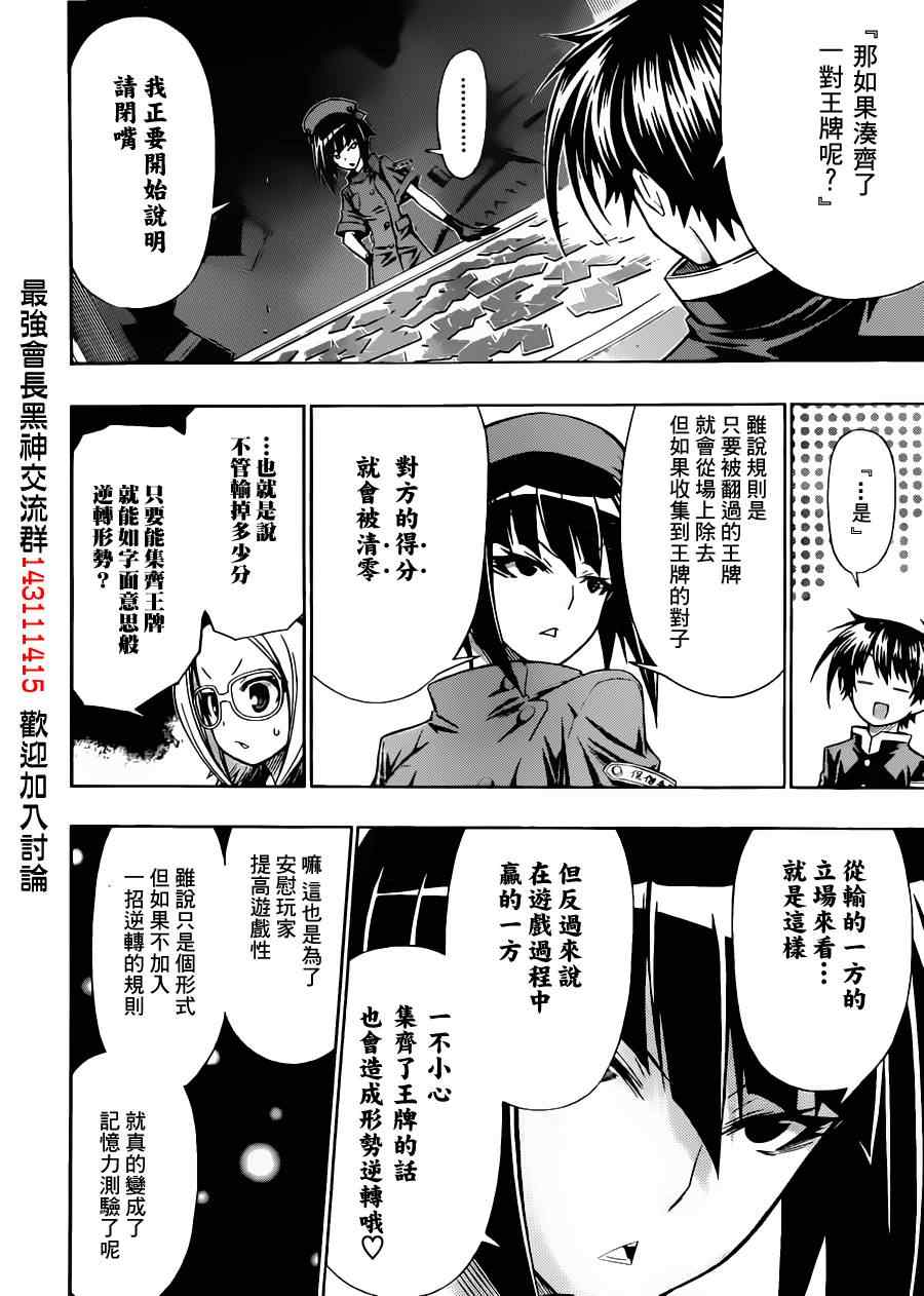 《最强会长黑神》漫画最新章节第104话免费下拉式在线观看章节第【6】张图片