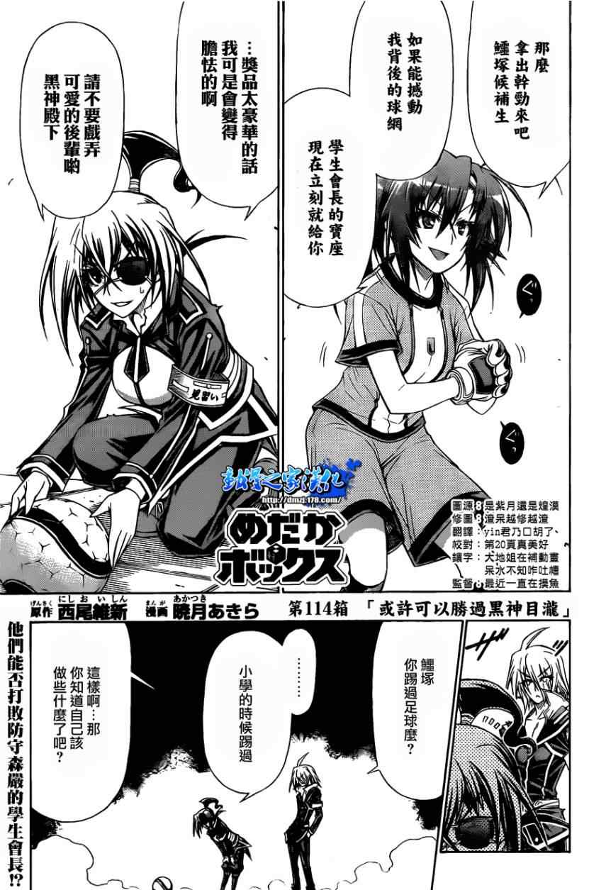 《最强会长黑神》漫画最新章节第114话免费下拉式在线观看章节第【1】张图片