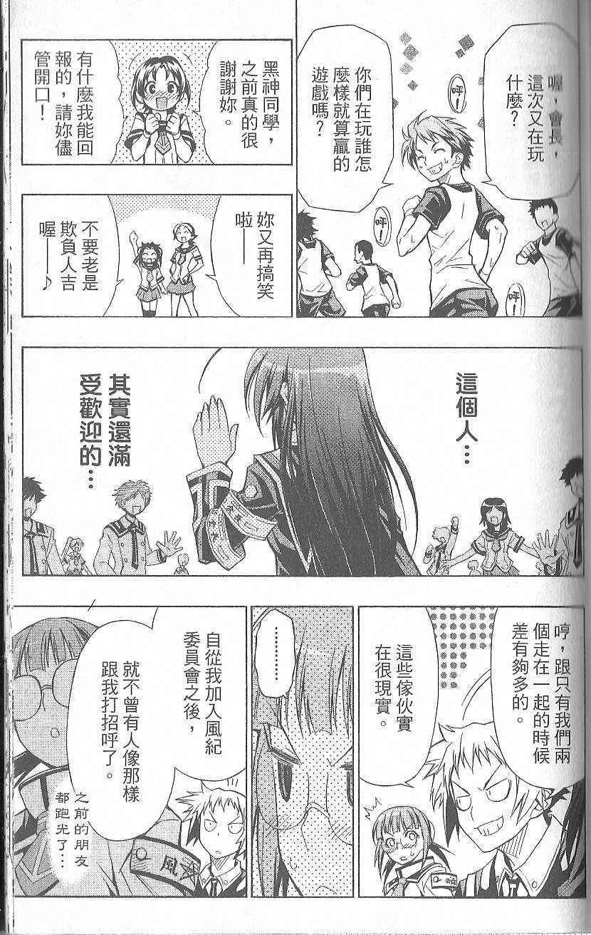 《最强会长黑神》漫画最新章节第2卷免费下拉式在线观看章节第【163】张图片