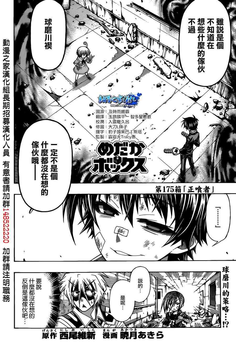 《最强会长黑神》漫画最新章节第175话免费下拉式在线观看章节第【2】张图片