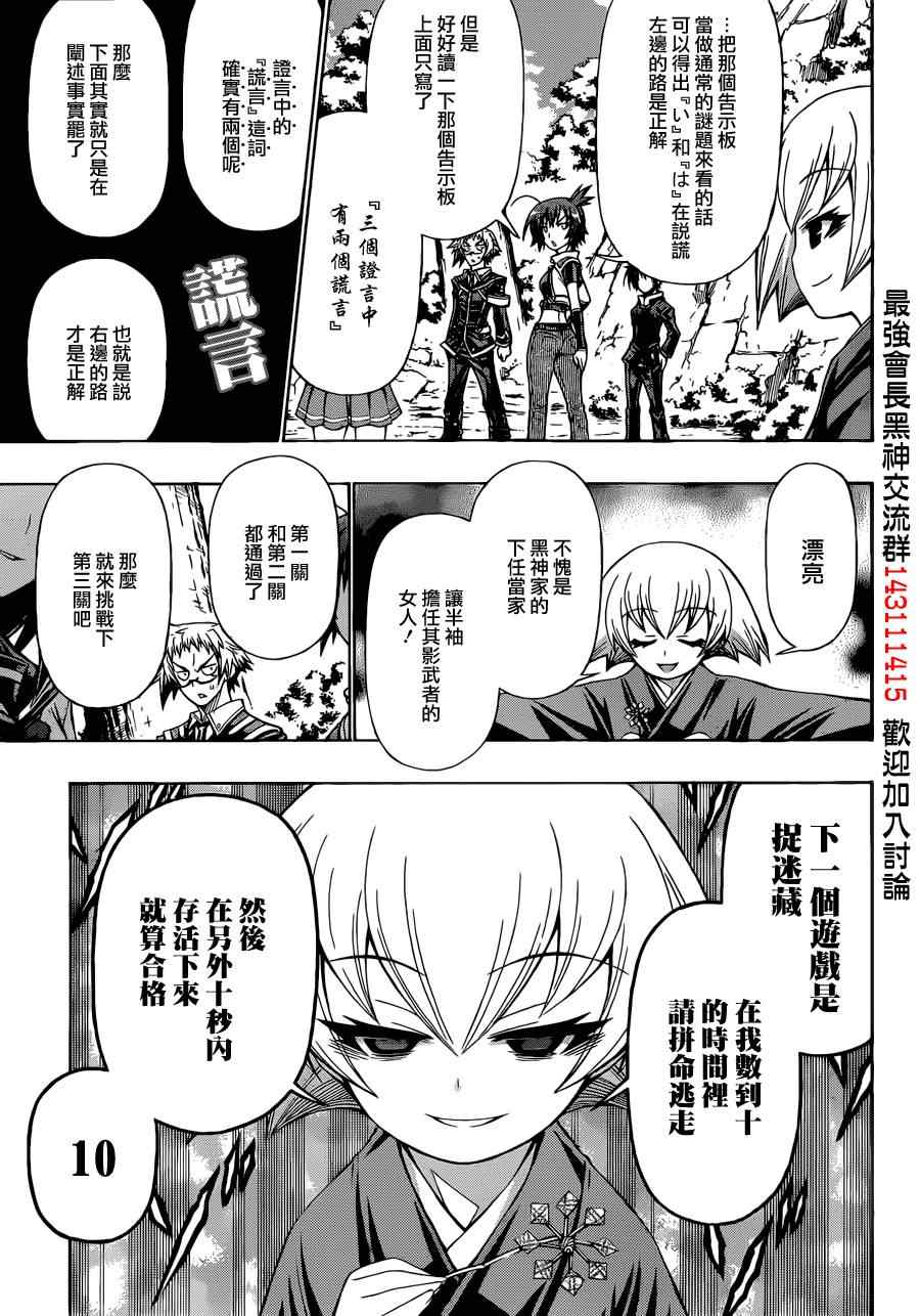 《最强会长黑神》漫画最新章节第161话免费下拉式在线观看章节第【9】张图片