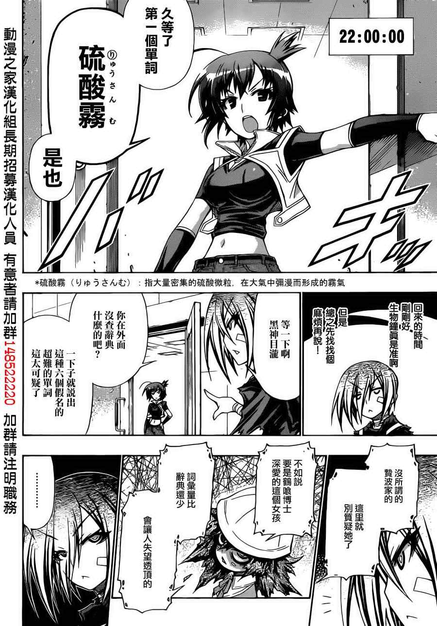 《最强会长黑神》漫画最新章节第156话免费下拉式在线观看章节第【10】张图片