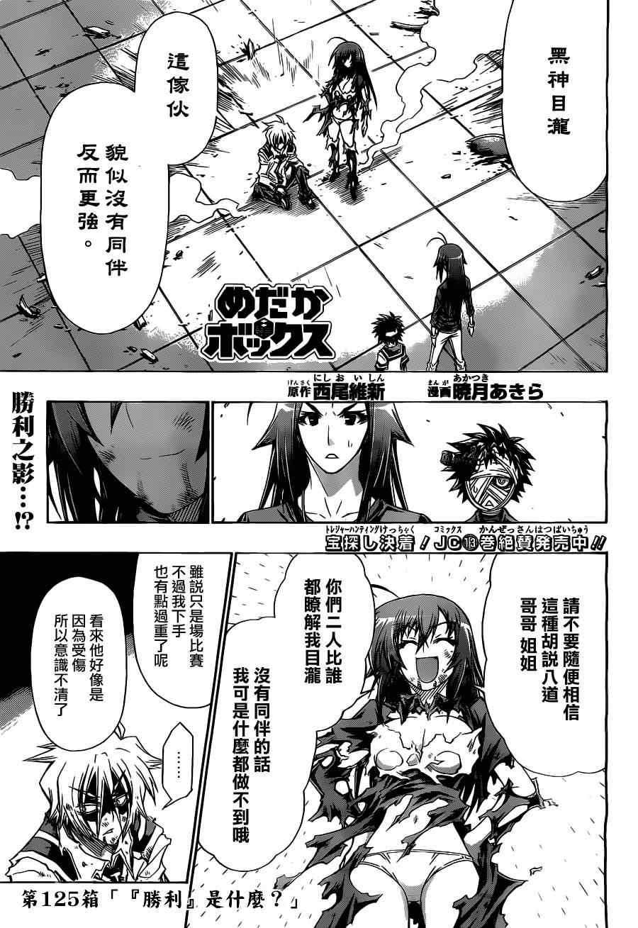 《最强会长黑神》漫画最新章节第125话免费下拉式在线观看章节第【1】张图片