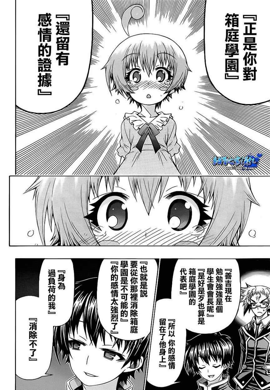 《最强会长黑神》漫画最新章节第162话免费下拉式在线观看章节第【14】张图片