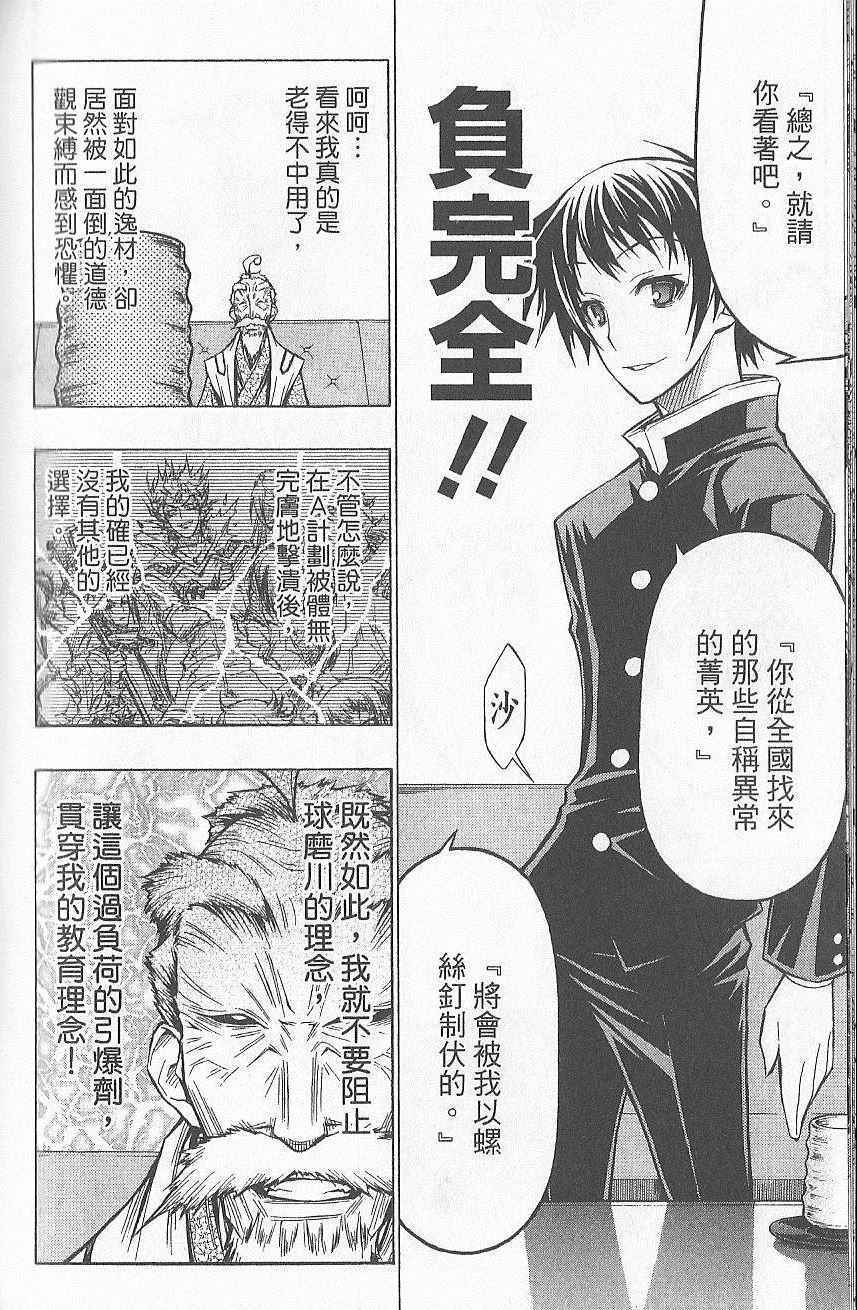 《最强会长黑神》漫画最新章节第7卷免费下拉式在线观看章节第【109】张图片