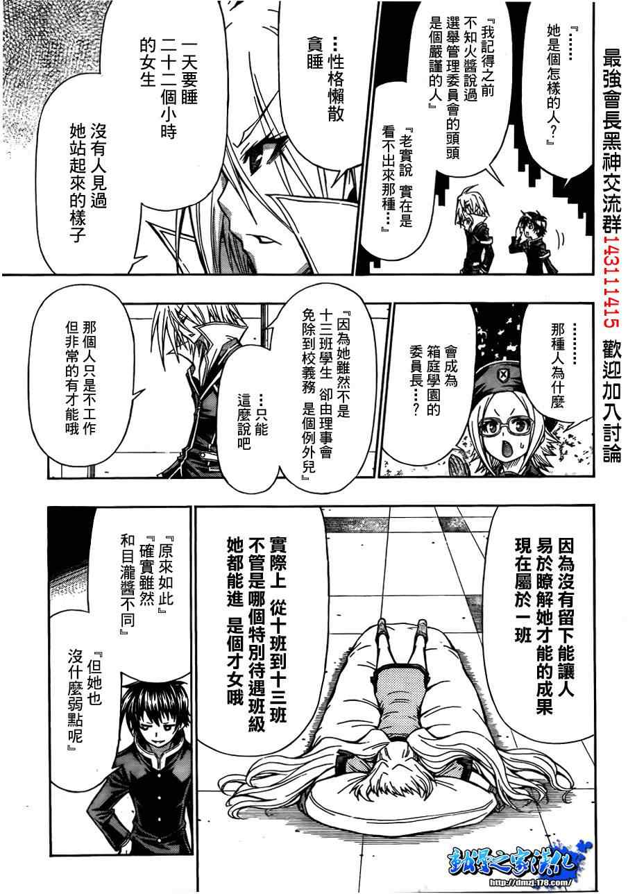 《最强会长黑神》漫画最新章节第101话免费下拉式在线观看章节第【17】张图片