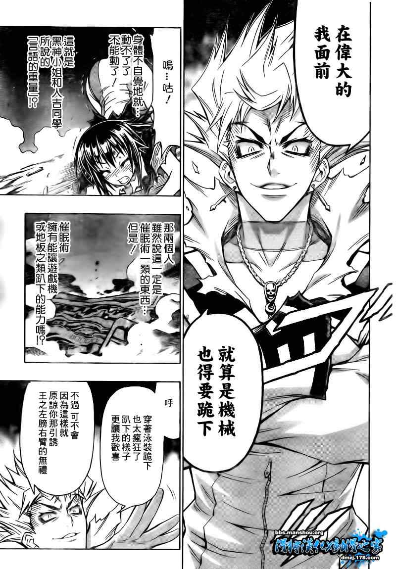 《最强会长黑神》漫画最新章节第49话免费下拉式在线观看章节第【5】张图片