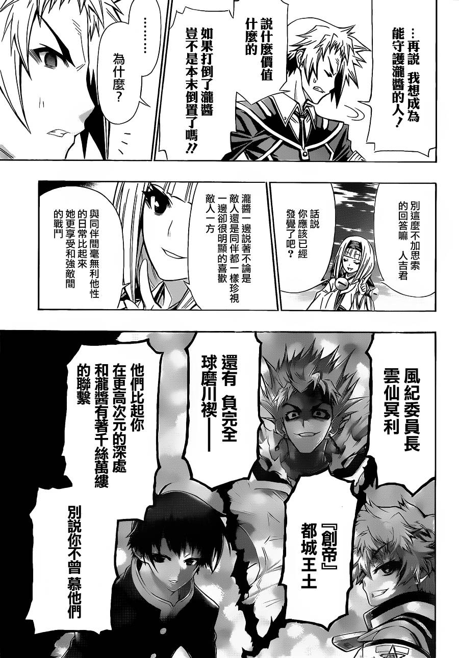 《最强会长黑神》漫画最新章节第116话免费下拉式在线观看章节第【10】张图片