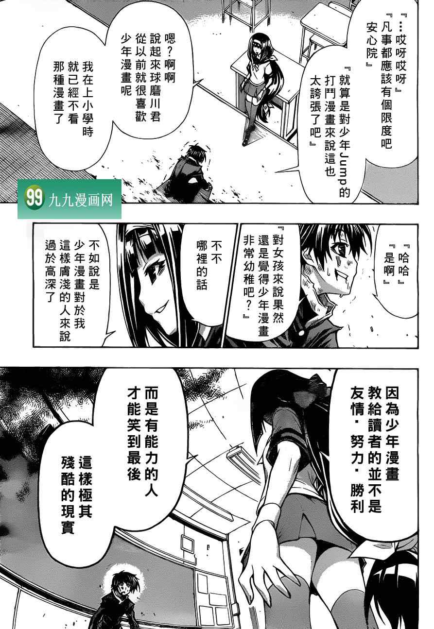 《最强会长黑神》漫画最新章节第88话免费下拉式在线观看章节第【3】张图片