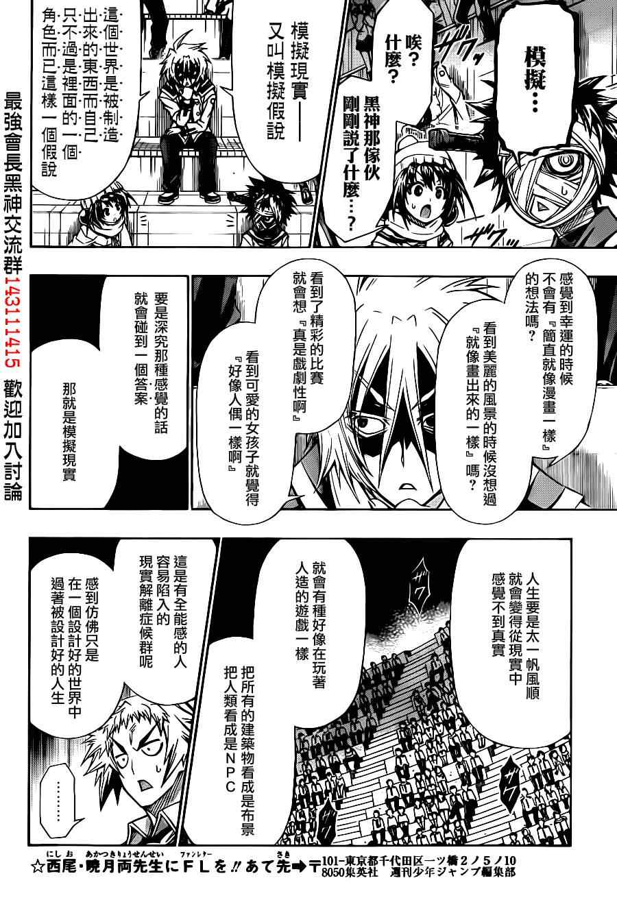 《最强会长黑神》漫画最新章节第140话免费下拉式在线观看章节第【5】张图片