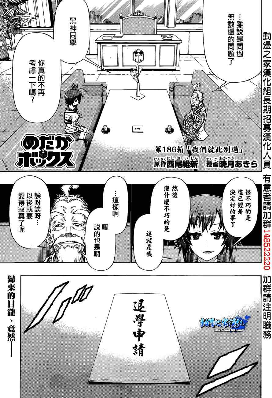 《最强会长黑神》漫画最新章节第186话免费下拉式在线观看章节第【1】张图片