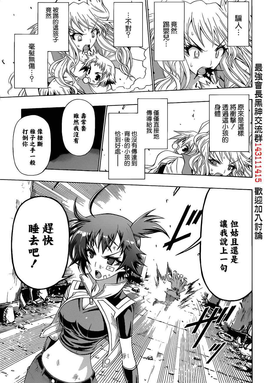 《最强会长黑神》漫画最新章节第174话免费下拉式在线观看章节第【3】张图片