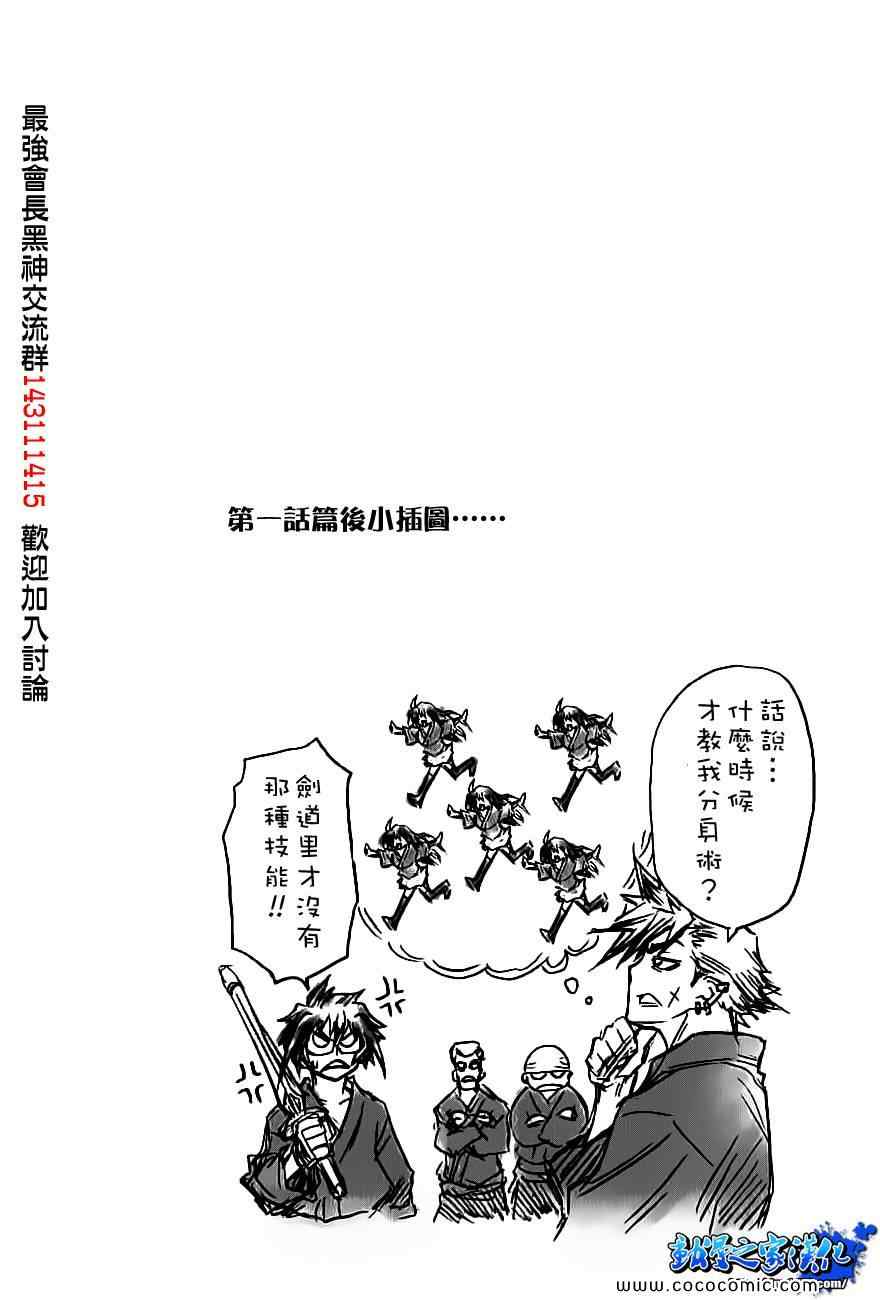 《最强会长黑神》漫画最新章节插图01免费下拉式在线观看章节第【2】张图片