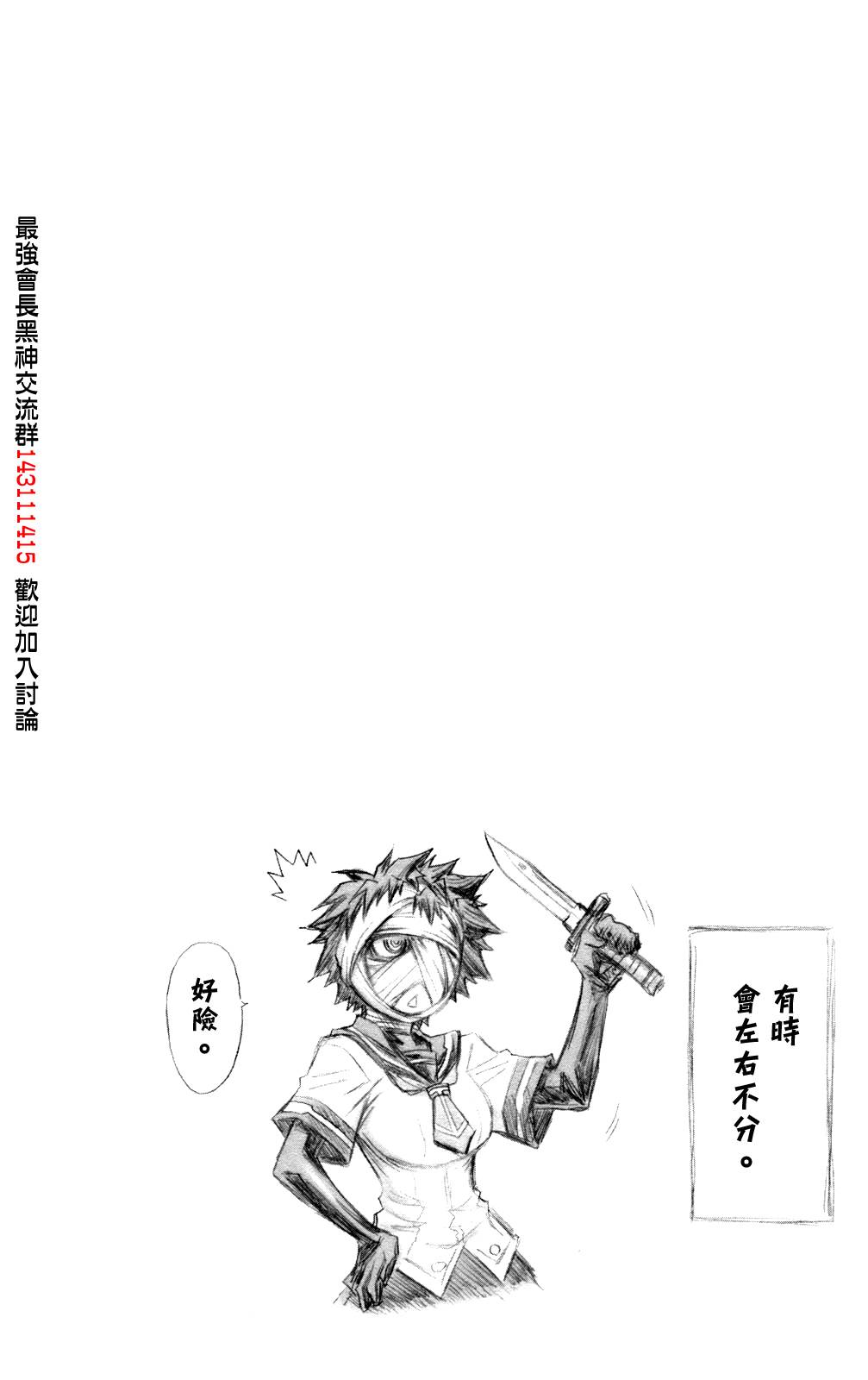 《最强会长黑神》漫画最新章节第6卷免费下拉式在线观看章节第【13】张图片