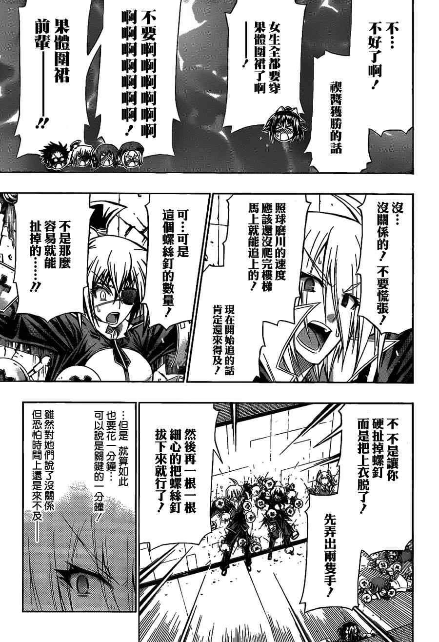 《最强会长黑神》漫画最新章节第112话免费下拉式在线观看章节第【16】张图片