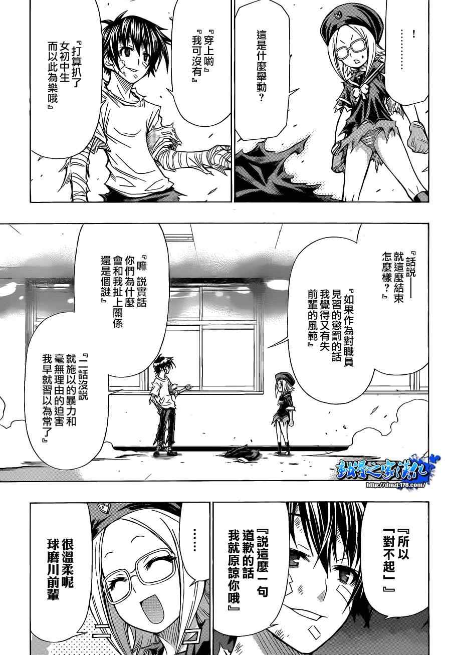 《最强会长黑神》漫画最新章节第97话免费下拉式在线观看章节第【3】张图片