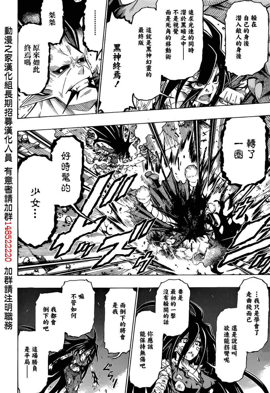 《最强会长黑神》漫画最新章节第180话免费下拉式在线观看章节第【15】张图片