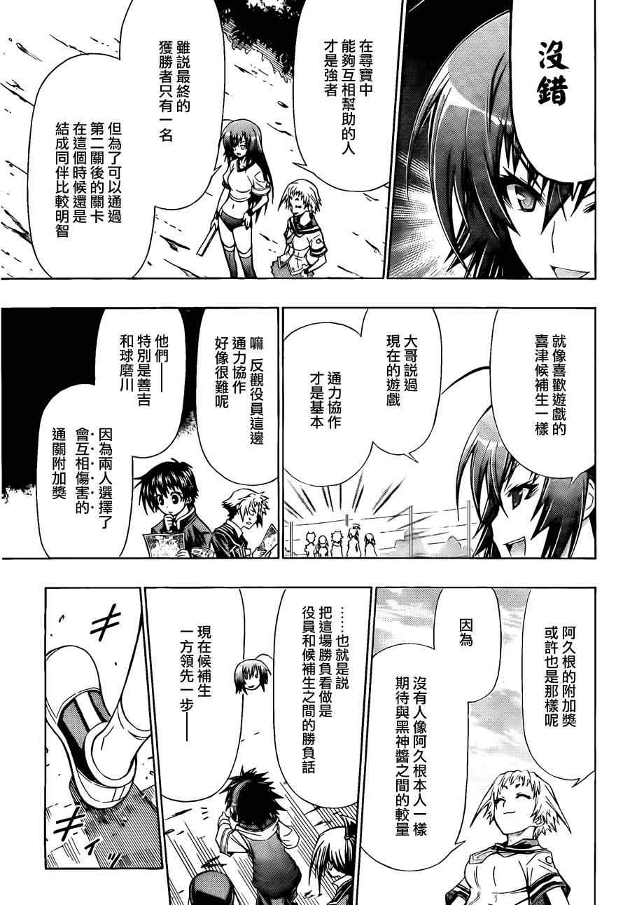 《最强会长黑神》漫画最新章节第99话免费下拉式在线观看章节第【5】张图片