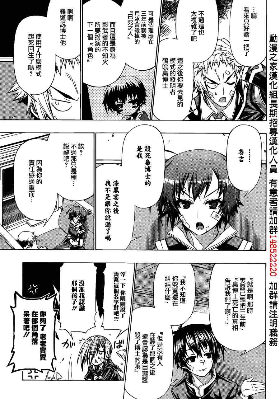 《最强会长黑神》漫画最新章节第169话免费下拉式在线观看章节第【8】张图片