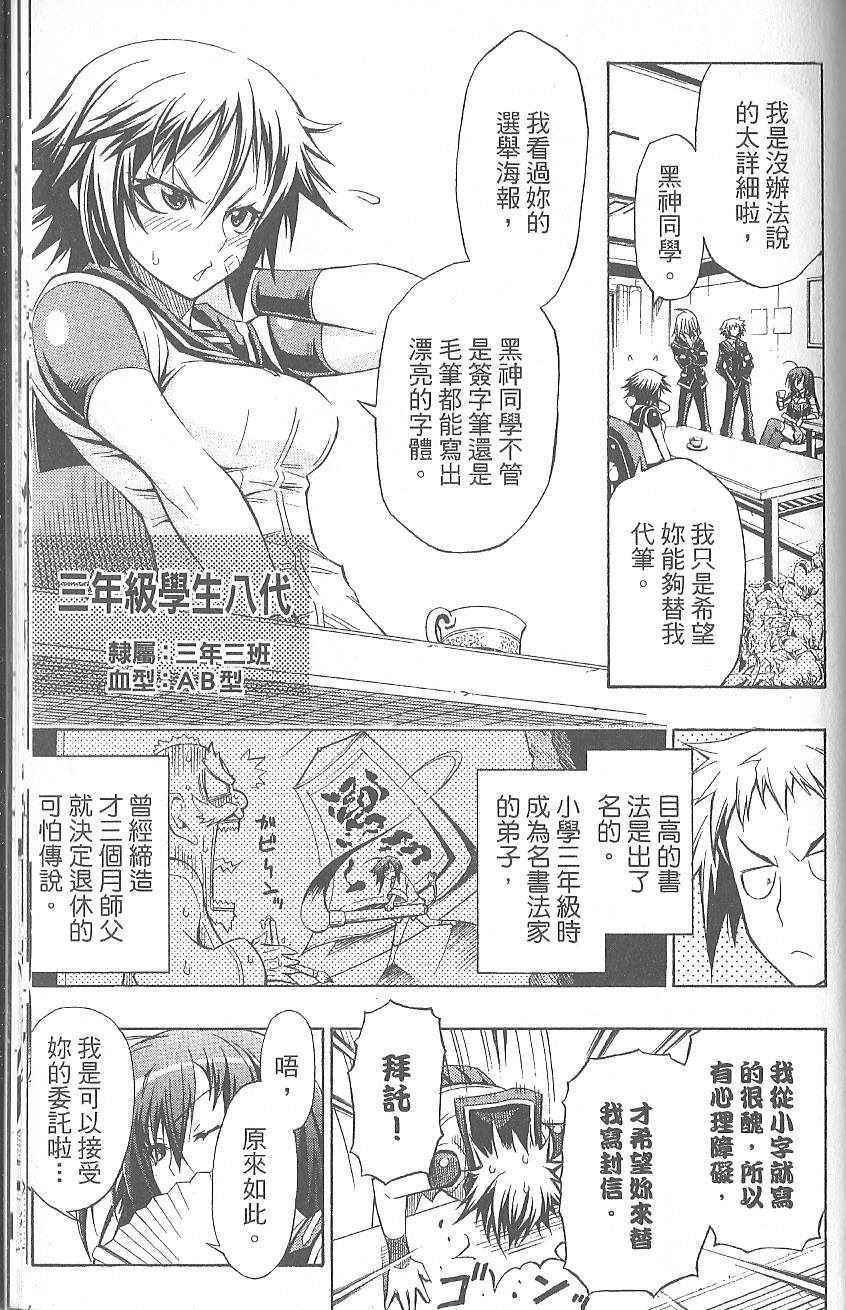 《最强会长黑神》漫画最新章节第1卷免费下拉式在线观看章节第【187】张图片