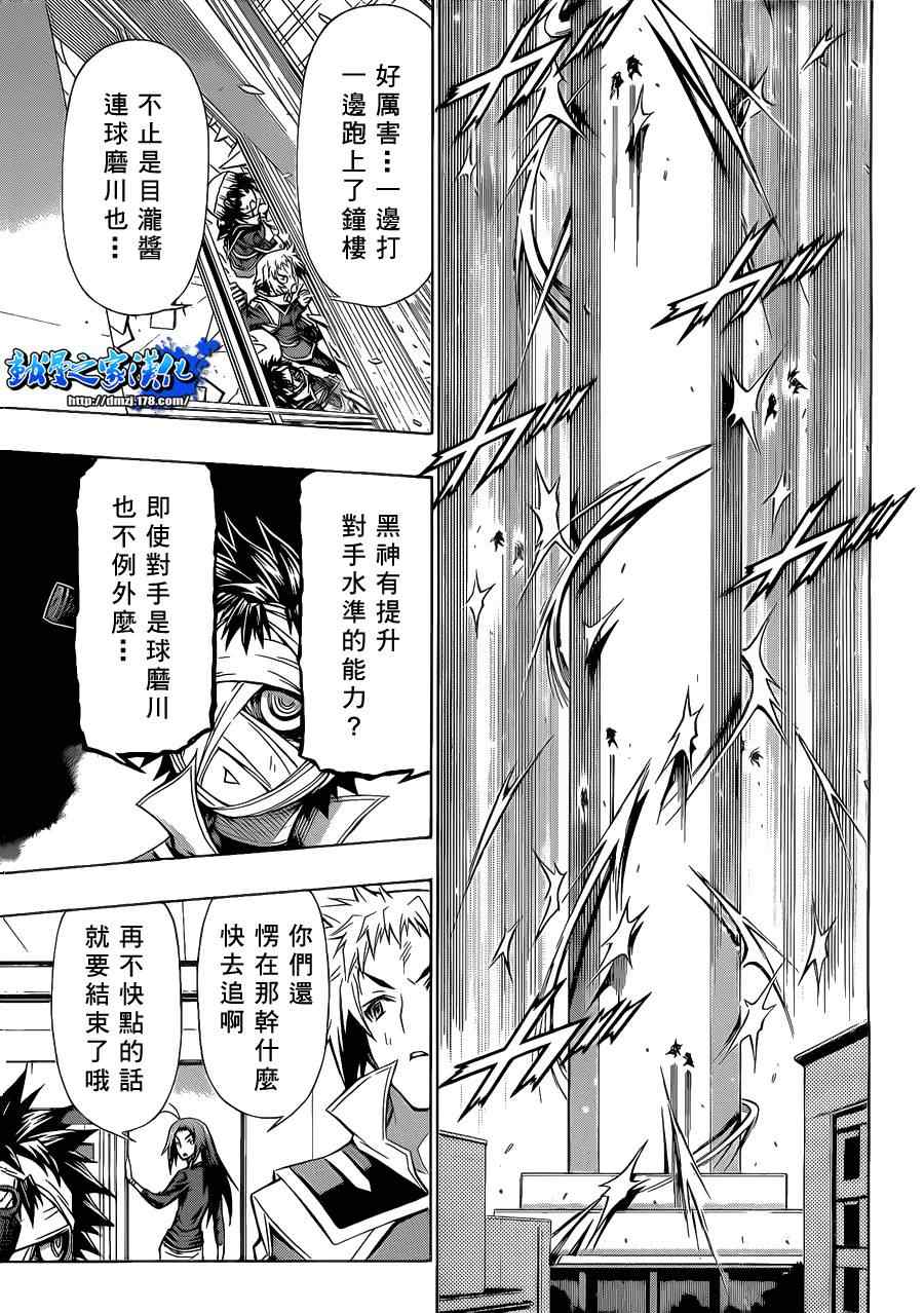 《最强会长黑神》漫画最新章节第90话免费下拉式在线观看章节第【3】张图片