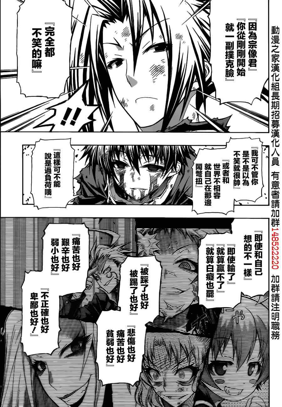 《最强会长黑神》漫画最新章节第120话免费下拉式在线观看章节第【17】张图片