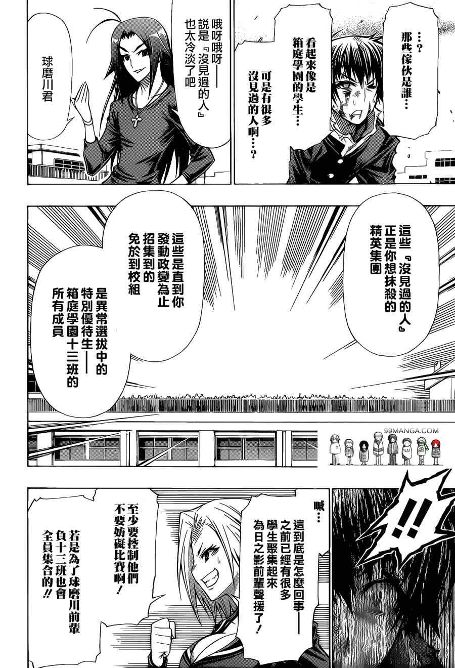 《最强会长黑神》漫画最新章节第91话免费下拉式在线观看章节第【11】张图片