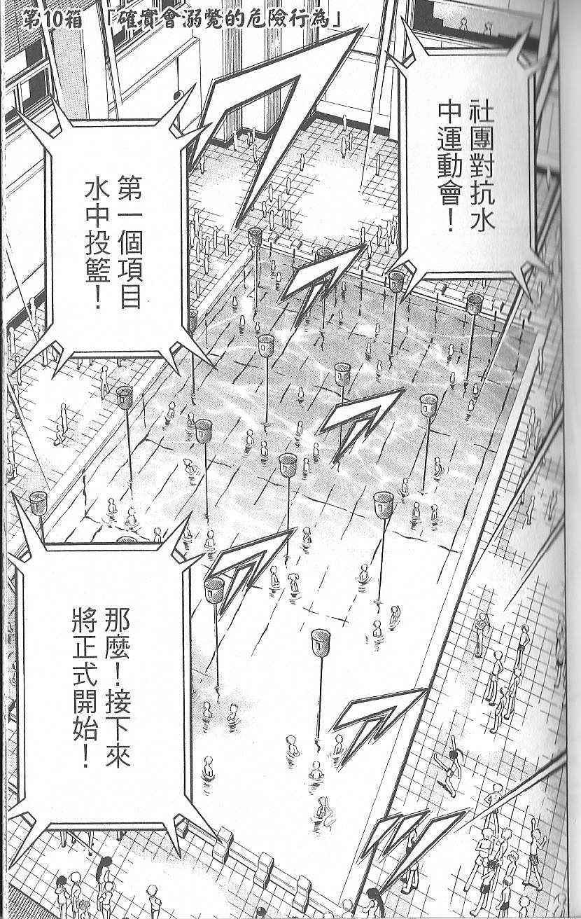 《最强会长黑神》漫画最新章节第2卷免费下拉式在线观看章节第【49】张图片