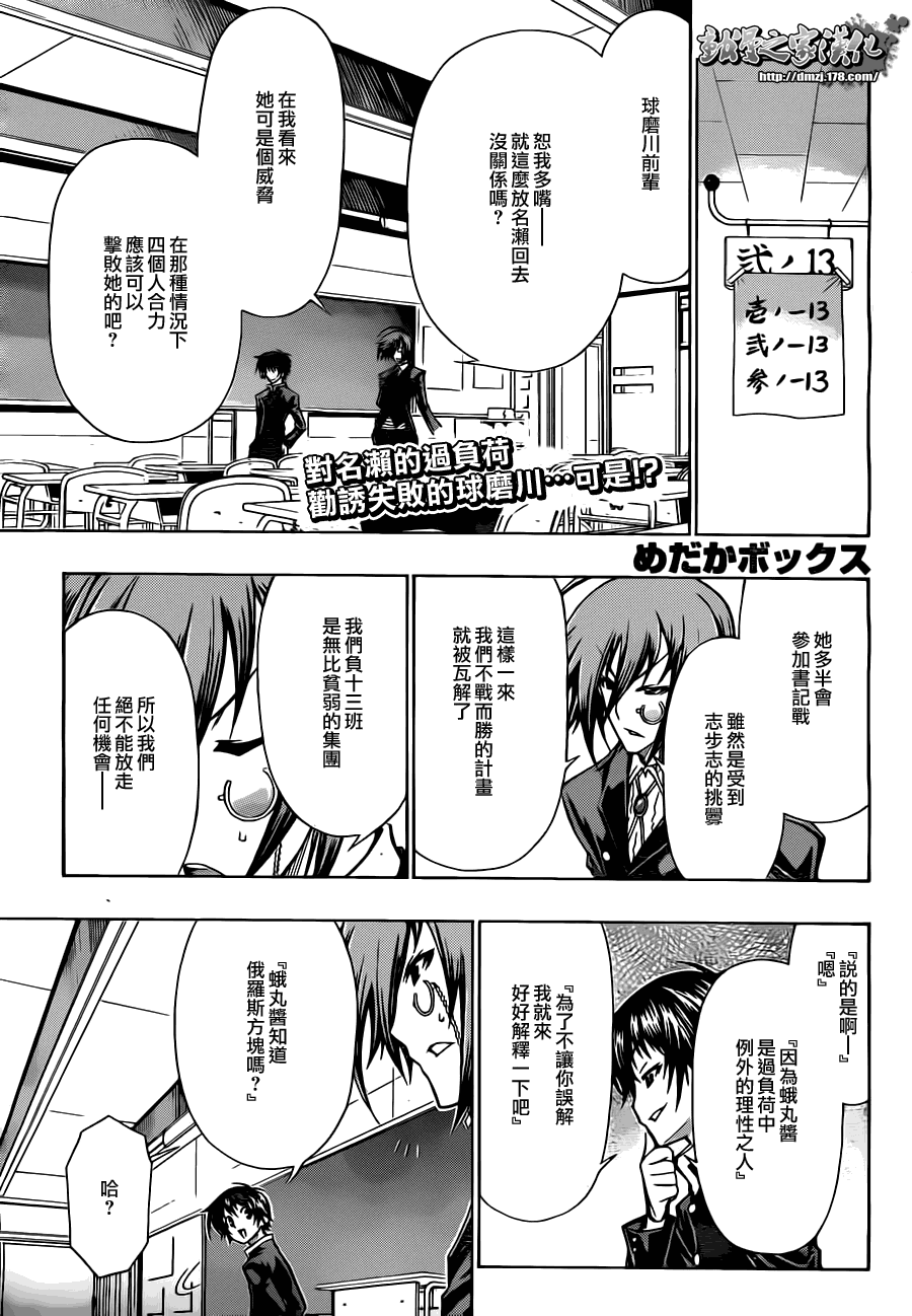 《最强会长黑神》漫画最新章节第74话免费下拉式在线观看章节第【1】张图片