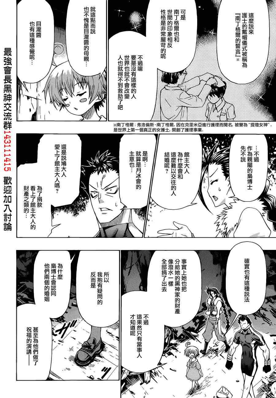 《最强会长黑神》漫画最新章节第169话免费下拉式在线观看章节第【17】张图片