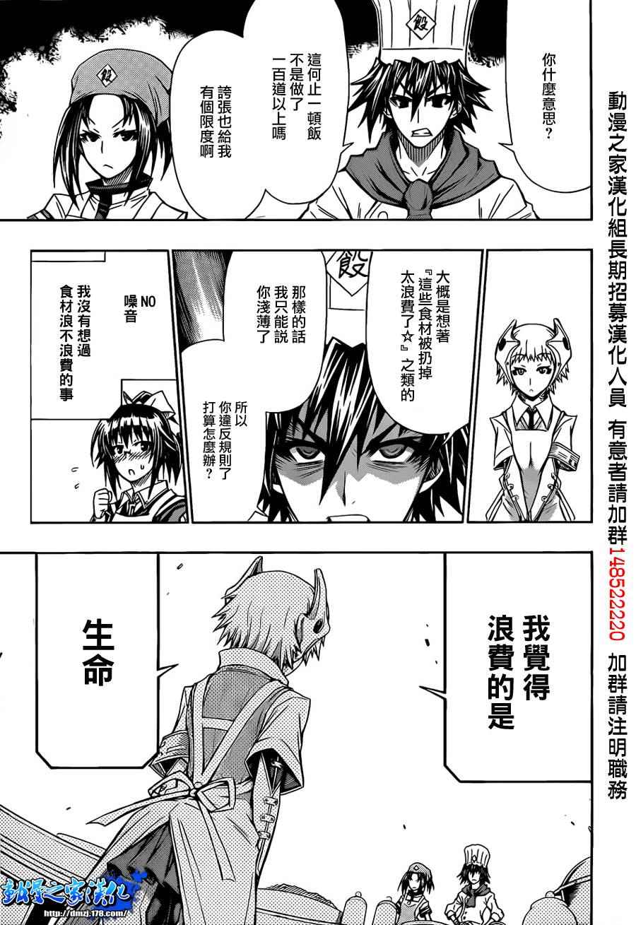 《最强会长黑神》漫画最新章节第106话免费下拉式在线观看章节第【14】张图片