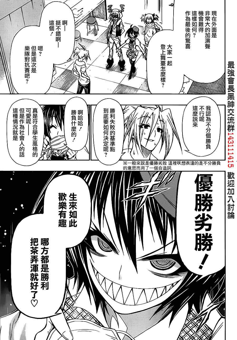 《最强会长黑神》漫画最新章节第136话免费下拉式在线观看章节第【17】张图片