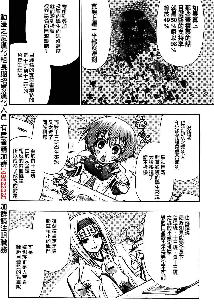 《最强会长黑神》漫画最新章节第128话免费下拉式在线观看章节第【6】张图片