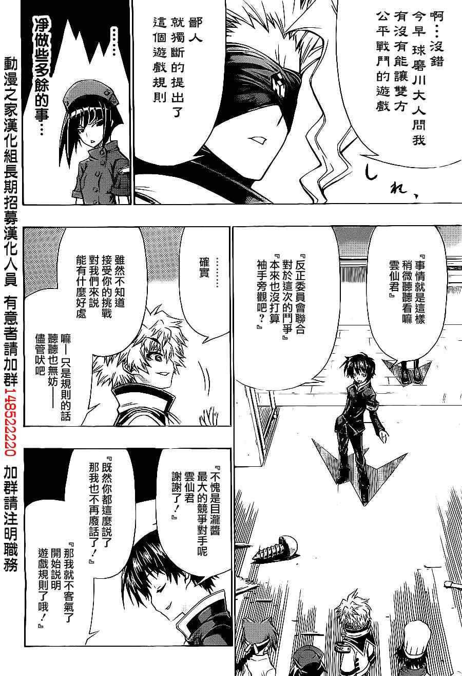 《最强会长黑神》漫画最新章节第129话免费下拉式在线观看章节第【2】张图片