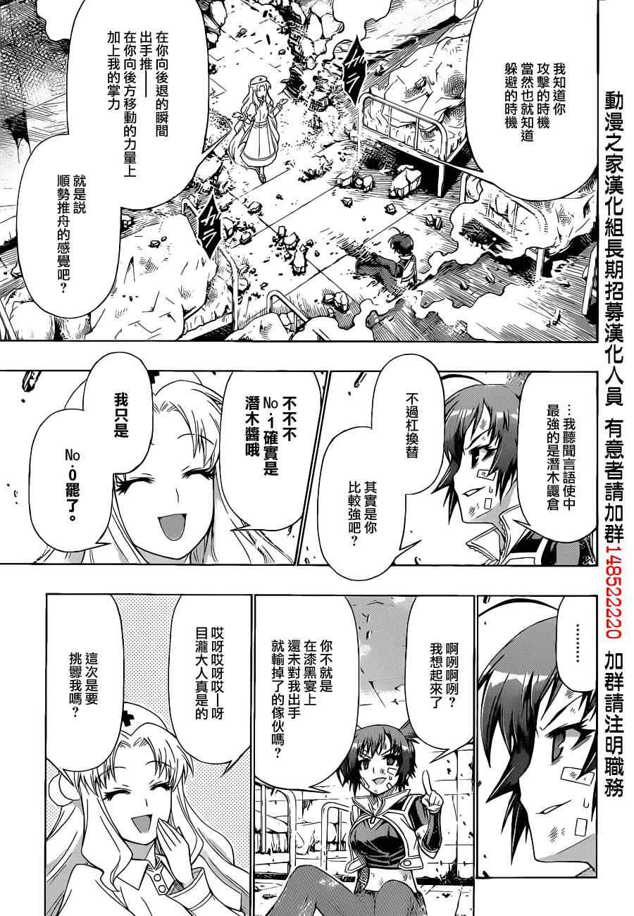 《最强会长黑神》漫画最新章节第174话免费下拉式在线观看章节第【11】张图片