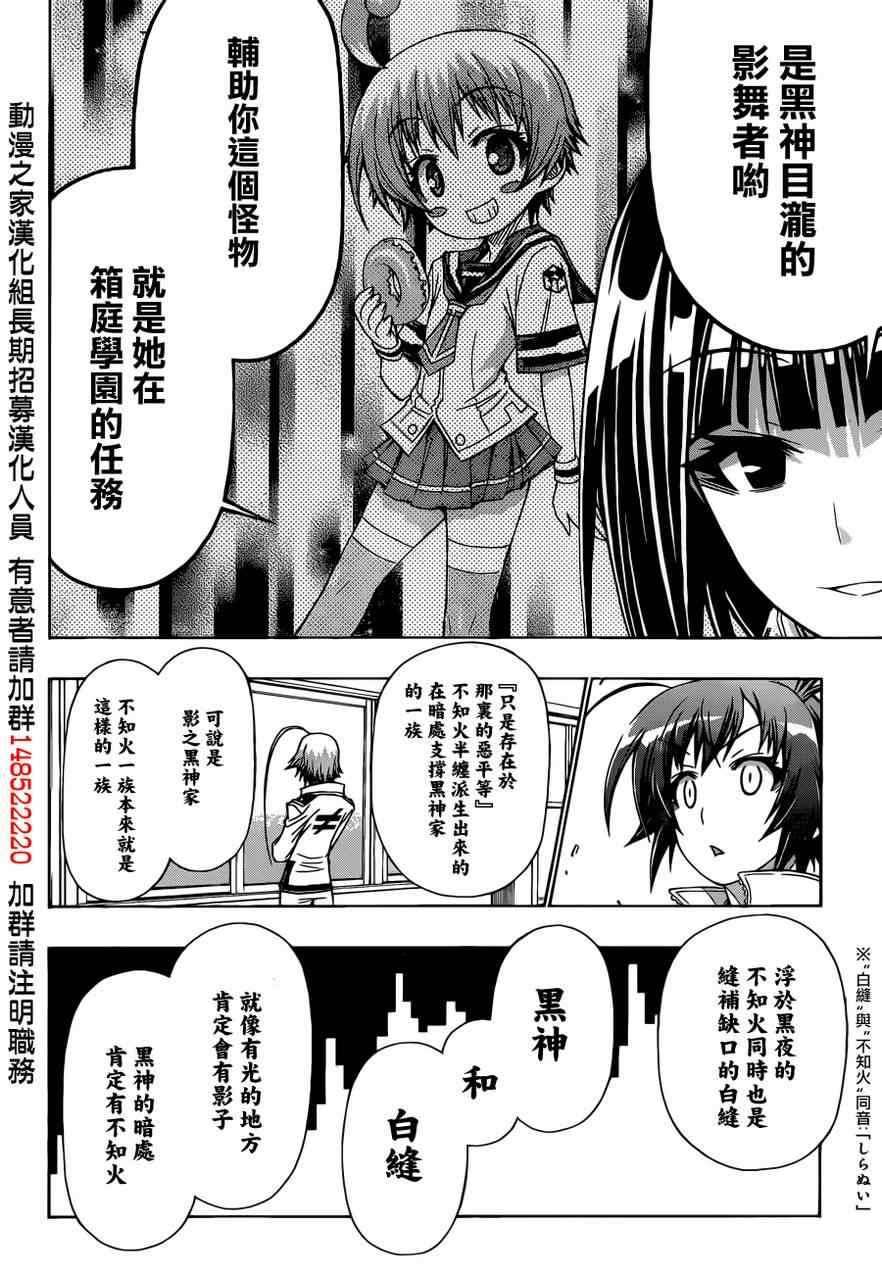 《最强会长黑神》漫画最新章节第159话免费下拉式在线观看章节第【12】张图片