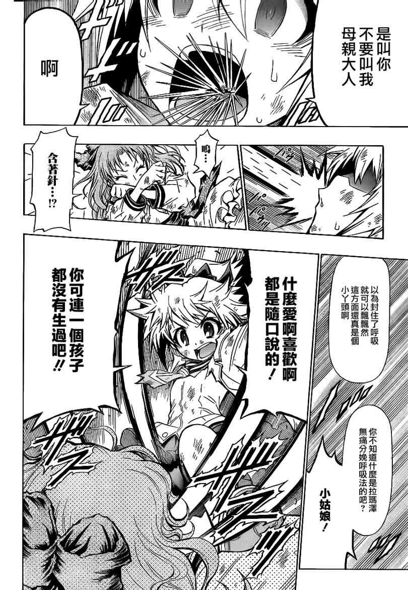 《最强会长黑神》漫画最新章节第61话免费下拉式在线观看章节第【8】张图片