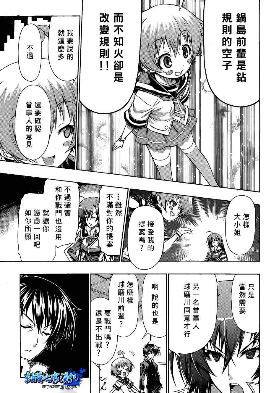 《最强会长黑神》漫画最新章节第89话免费下拉式在线观看章节第【9】张图片