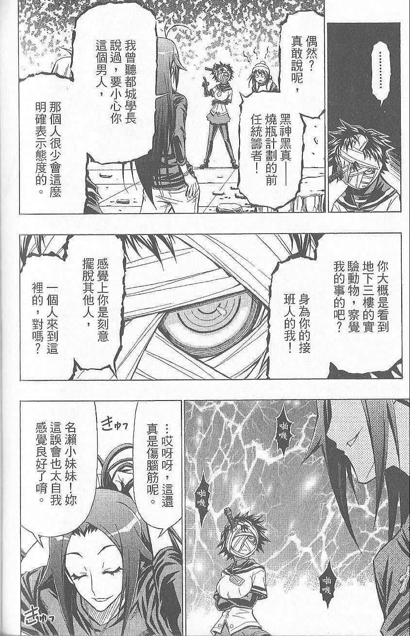 《最强会长黑神》漫画最新章节第5卷免费下拉式在线观看章节第【129】张图片