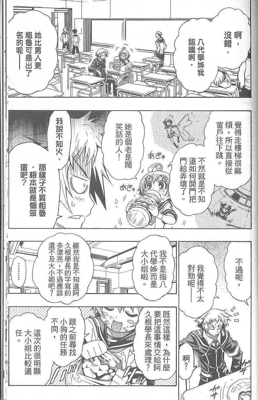 《最强会长黑神》漫画最新章节第1卷免费下拉式在线观看章节第【191】张图片