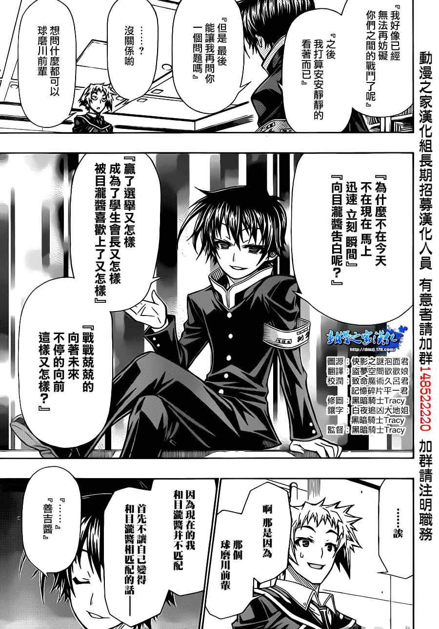 《最强会长黑神》漫画最新章节第137话免费下拉式在线观看章节第【15】张图片