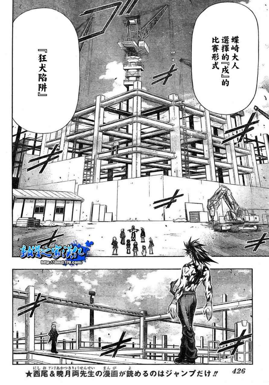 《最强会长黑神》漫画最新章节第85话免费下拉式在线观看章节第【11】张图片