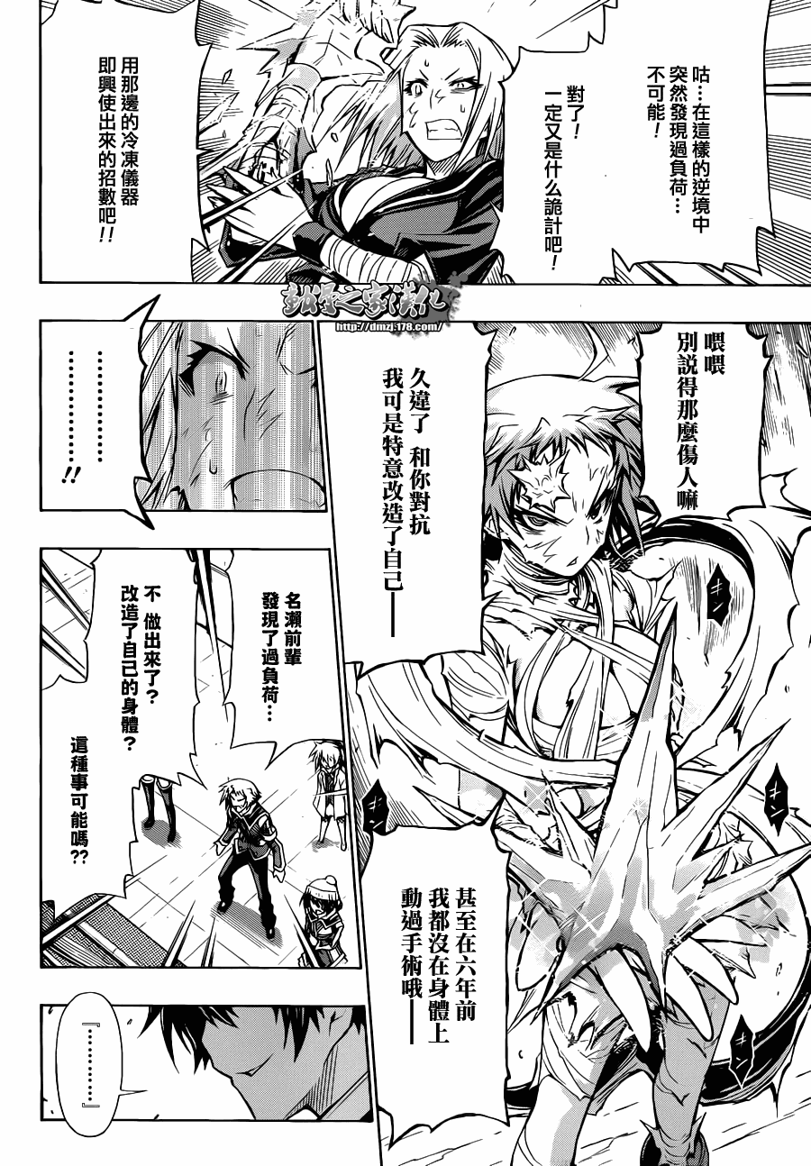 《最强会长黑神》漫画最新章节第77话免费下拉式在线观看章节第【2】张图片