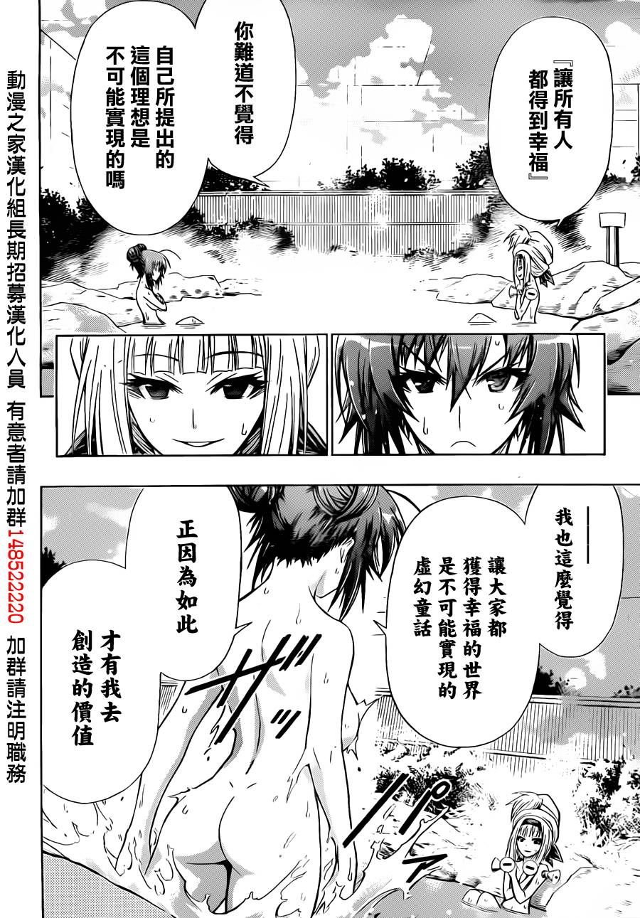 《最强会长黑神》漫画最新章节第103话免费下拉式在线观看章节第【4】张图片