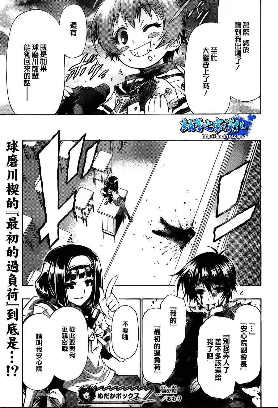 《最强会长黑神》漫画最新章节第87话免费下拉式在线观看章节第【19】张图片