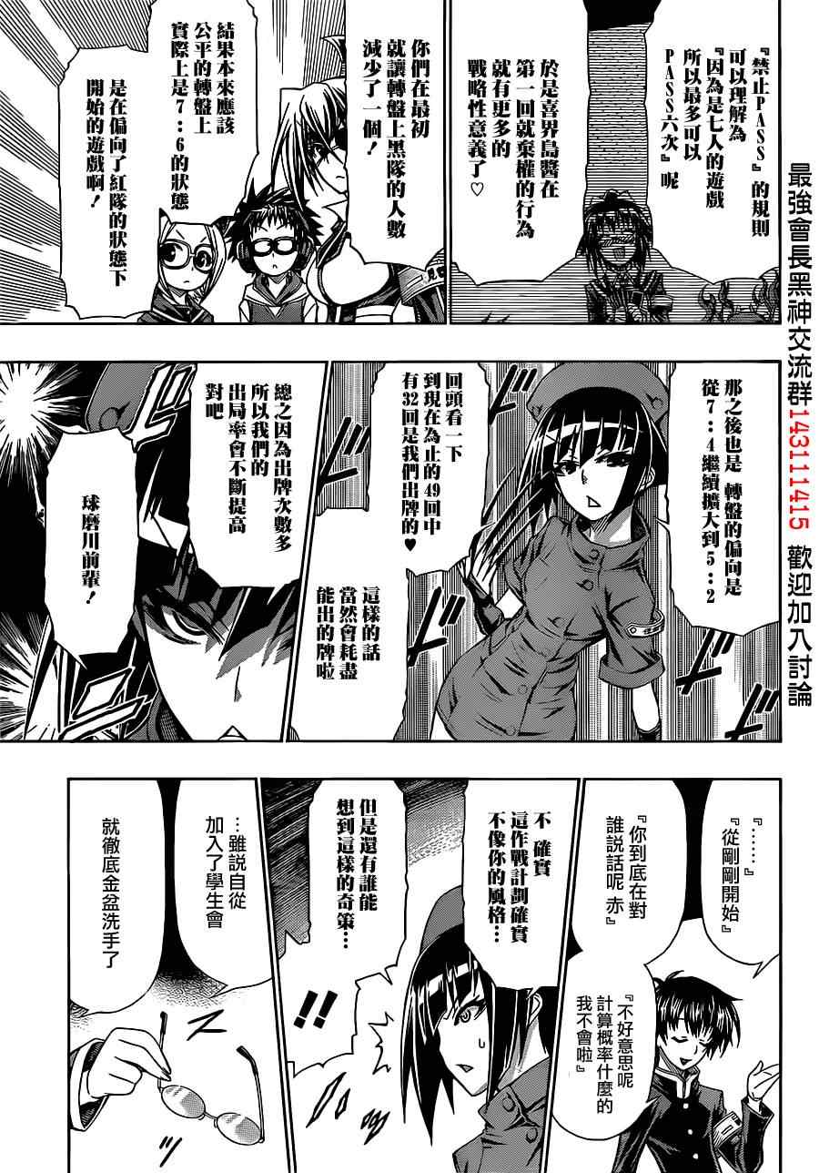 《最强会长黑神》漫画最新章节第131话免费下拉式在线观看章节第【9】张图片