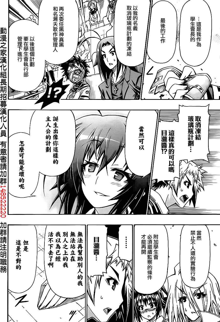 《最强会长黑神》漫画最新章节第139话免费下拉式在线观看章节第【14】张图片