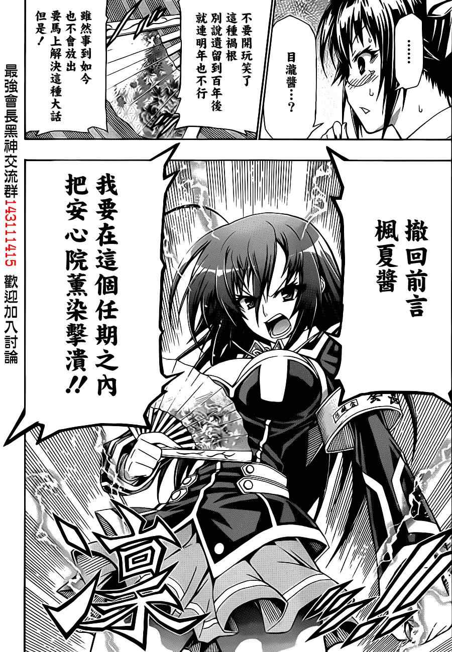 《最强会长黑神》漫画最新章节第137话免费下拉式在线观看章节第【12】张图片