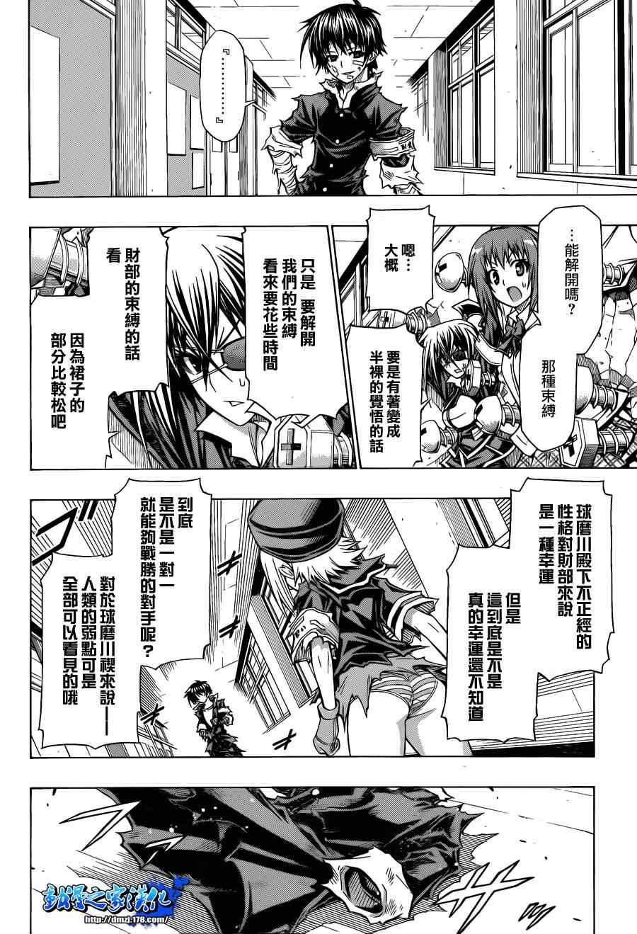 《最强会长黑神》漫画最新章节第97话免费下拉式在线观看章节第【2】张图片